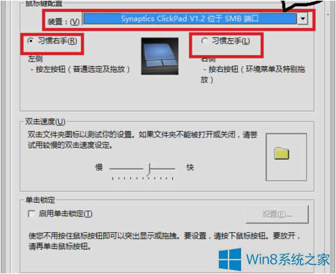 Win8系統(tǒng)設(shè)置左手操作鼠標(biāo)的方法