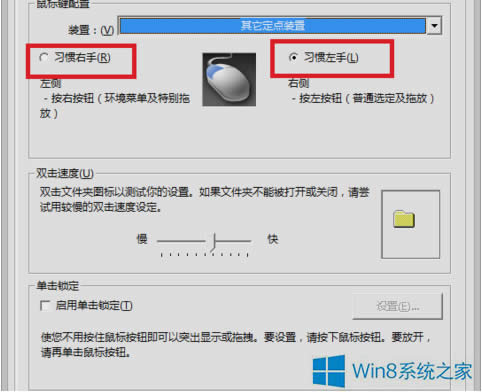 Win8系統(tǒng)設(shè)置左手操作鼠標(biāo)的方法