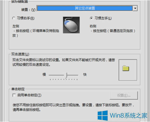 Win8系統(tǒng)設(shè)置左手操作鼠標(biāo)的方法
