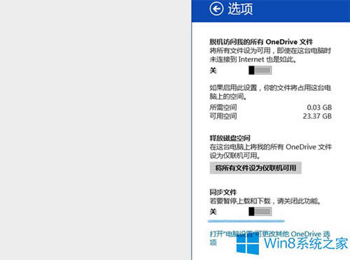 Win8.1關(guān)閉OneDrive同步服務(wù)的兩個(gè)技巧