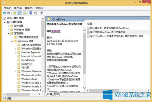 Win8.1關(guān)閉OneDrive同步服務(wù)的兩個(gè)技巧
