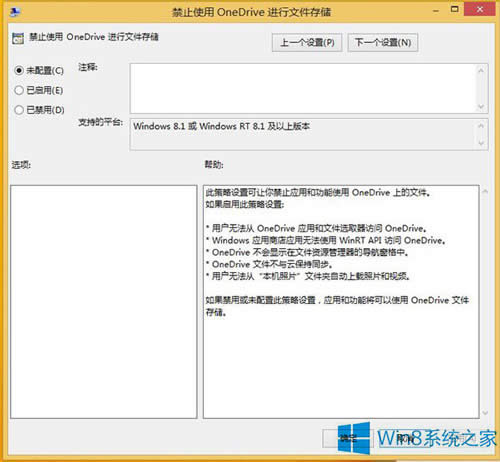 Win8.1關(guān)閉OneDrive同步服務(wù)的兩個(gè)技巧