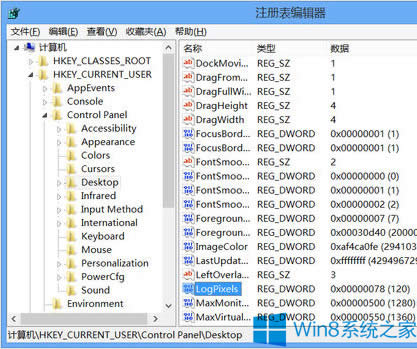 Win8更改登錄界面DPI的技巧