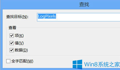 Win8更改登錄界面DPI的技巧