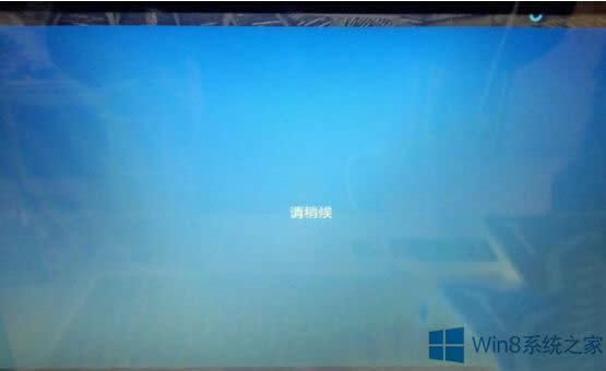 Windows8.1系統(tǒng)登錄微軟賬戶卡在“請稍后”怎么辦?