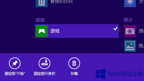 ���ȡ��Win8�_ʼ��Ļ�ϵĹ̶�����