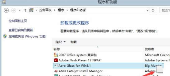 ����win8��Ԕ���D�ⰲȫж�dAero Glass for Win8.1�Ľ̳�-04