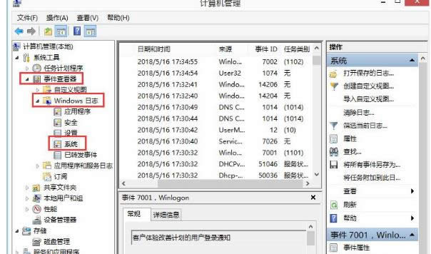 win8系統(tǒng)中教你查看電腦使用記錄的方法-02