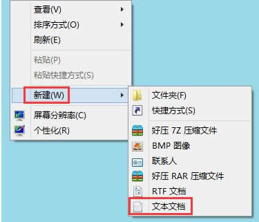 win8系統(tǒng)中幾種快捷打開(kāi)記事本的方法-01