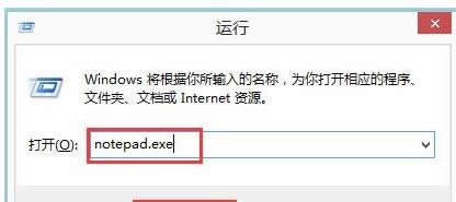 win8系統(tǒng)中幾種快捷打開(kāi)記事本的方法-02