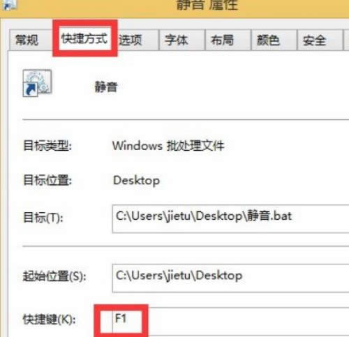 win8系統(tǒng)中靜音快捷鍵設(shè)置方法-02