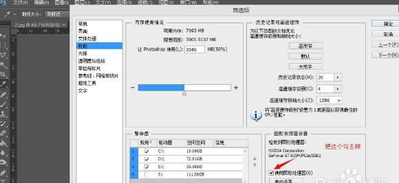 win8電腦使用Photoshop CS6打開圖片黑屏的修復(fù)方法-01