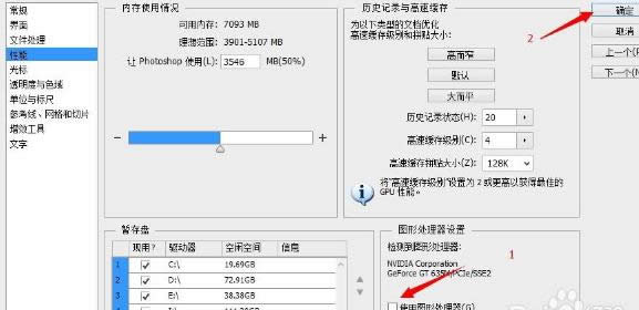 win8電腦使用Photoshop CS6打開圖片黑屏的修復(fù)方法-02