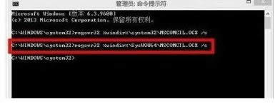win8系統(tǒng)中系統(tǒng)提示缺少mscomctl.ocx文件的修復(fù)解決方法-03