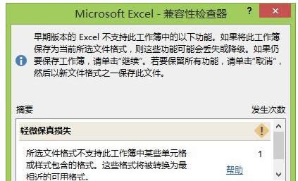 ����win8ϵ�y��X��excel2013�������ԙz��Ć��}-03