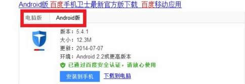 win8電腦中下載安裝百度殺毒軟件的方法-01