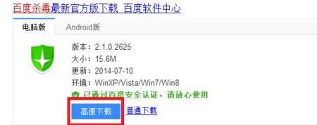 win8電腦中下載安裝百度殺毒軟件的方法-02