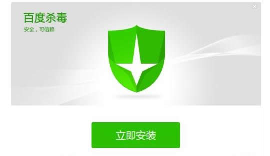 win8電腦中下載安裝百度殺毒軟件的方法-03