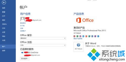 win8無法永久激活office2013怎么解決 win8無法永久激活office2013怎么解決