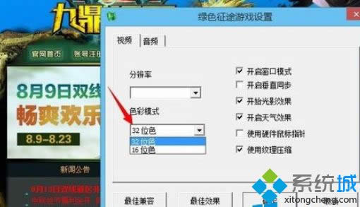 Win8.1系統(tǒng)玩綠色征途提示direct3D不可用的解決方法 Win8.1系統(tǒng)玩綠色征途提示direct3D不可用的解決方法