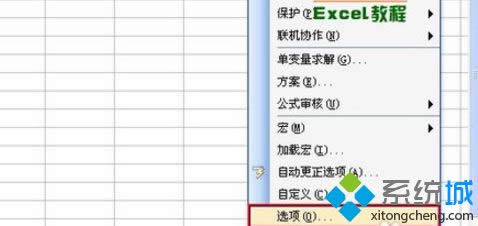 win8設(shè)置Excel2003和2007宏安全級(jí)別的方法 win8設(shè)置Excel2003和2007宏安全級(jí)別的方法