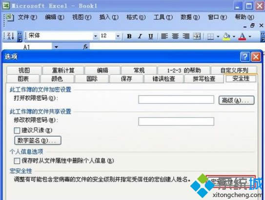 win8設(shè)置Excel2003和2007宏安全級(jí)別的方法 win8設(shè)置Excel2003和2007宏安全級(jí)別的方法