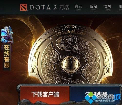 win8.1系統(tǒng)dota2截不了圖如何解決 win8.1系統(tǒng)dota2截不了圖如何解決
