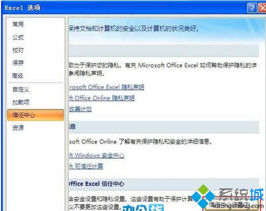win8設(shè)置Excel2003和2007宏安全級(jí)別的方法 win8設(shè)置Excel2003和2007宏安全級(jí)別的方法