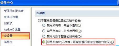 win8設(shè)置Excel2003和2007宏安全級(jí)別的方法 win8設(shè)置Excel2003和2007宏安全級(jí)別的方法