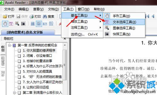 win8.1系統(tǒng)將ceb文件格式轉換成word的方法 win8.1系統(tǒng)將ceb文件格式轉換成word的方法