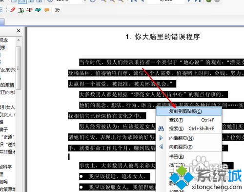 win8.1系統(tǒng)將ceb文件格式轉換成word的方法 win8.1系統(tǒng)將ceb文件格式轉換成word的方法
