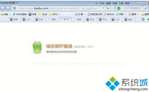win8系統(tǒng)出現(xiàn)域名解析錯(cuò)誤(錯(cuò)誤代碼:105)怎么辦 win8系統(tǒng)出現(xiàn)域名解析錯(cuò)誤(錯(cuò)誤代碼:105)怎么辦