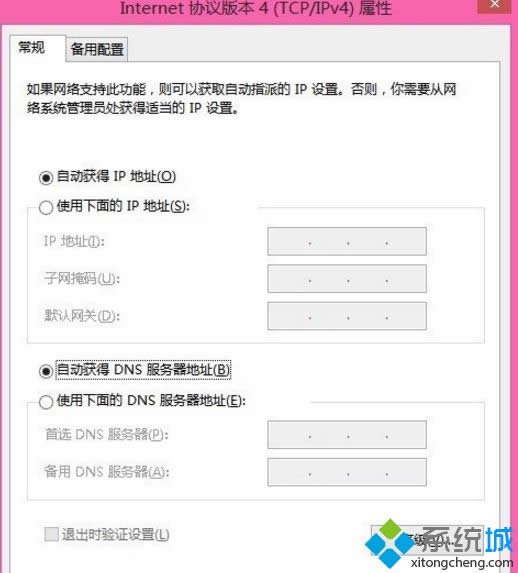 win8系統(tǒng)出現(xiàn)域名解析錯(cuò)誤(錯(cuò)誤代碼:105)怎么辦 win8系統(tǒng)出現(xiàn)域名解析錯(cuò)誤(錯(cuò)誤代碼:105)怎么辦