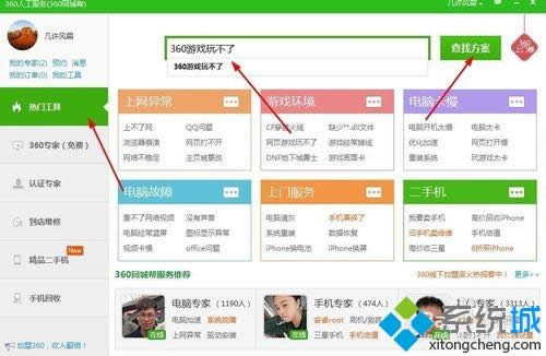 win8.1ϵ�y�治��360�W��Α�Ľ�Q����