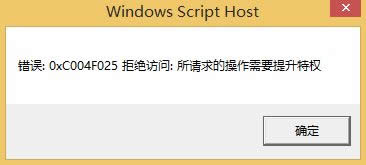 win8ϵ�y���Q�����ʾ0xC004F025�ܽ^�L��:��Ո��Ĳ�����Ҫ�����ؙ���ô�k