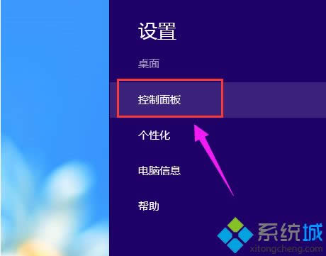 Win8控制面板快捷鍵是什么?使用win8系統(tǒng)控制面板快捷鍵的方法 Win8控制面板快捷鍵是什么?使用win8系統(tǒng)控制面板快捷鍵的方法