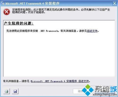 win8.1安裝.net framework 4.0出現(xiàn)錯(cuò)誤怎么辦 win8.1安裝.net framework 4.0出現(xiàn)錯(cuò)誤怎么辦