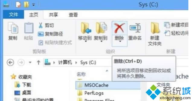 Win8ϵ�y�h�����[��MSOCache�ļ��A�ķ���