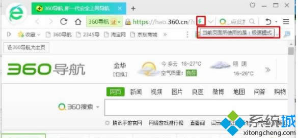 win8.1系統(tǒng)如何設(shè)置360瀏覽器兼容模式 win8.1系統(tǒng)如何設(shè)置360瀏覽器兼容模式