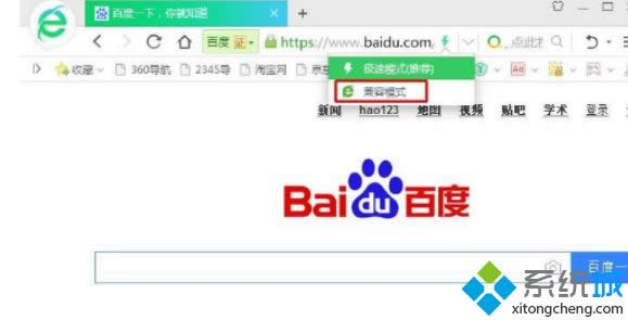 win8.1系統(tǒng)如何設(shè)置360瀏覽器兼容模式 win8.1系統(tǒng)如何設(shè)置360瀏覽器兼容模式