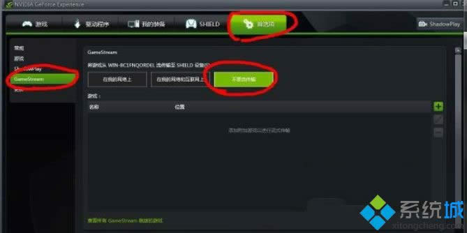 Win8開(kāi)機(jī)提示“nvstreamsvc.exe應(yīng)用程序錯(cuò)誤 該內(nèi)存不能為read”如何解決 Win8開(kāi)機(jī)提示“nvstreamsvc.exe應(yīng)用程序錯(cuò)誤 該內(nèi)存不能為read”如何解決