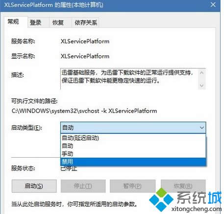 Win8.1禁用任務管理XLServicePlatform進程詳細步驟 Win8.1禁用任務管理XLServicePlatform進程詳細步驟