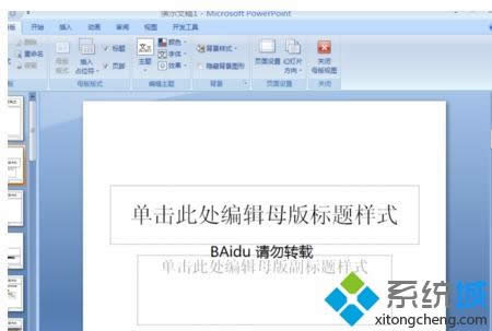 win8系統(tǒng)下如何更改ppt2007主題模板 win8系統(tǒng)下如何更改ppt2007主題模板