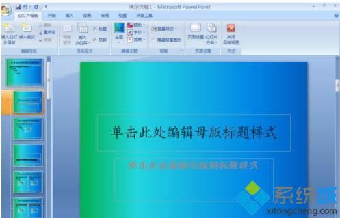 win8系統(tǒng)下如何更改ppt2007主題模板 win8系統(tǒng)下如何更改ppt2007主題模板
