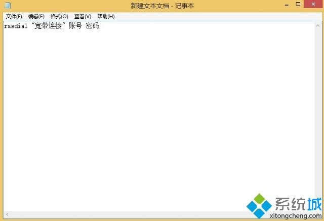 win8.1開機怎么自動連接寬帶 win8.1開機怎么自動連接寬帶