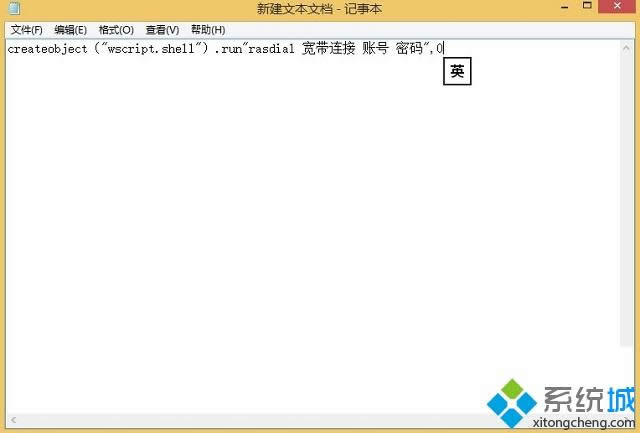 win8.1開機怎么自動連接寬帶 win8.1開機怎么自動連接寬帶