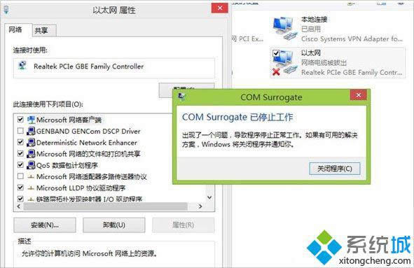 win8.1出現(xiàn)com surrogate已停止工作的解決方法 win8.1出現(xiàn)com surrogate已停止工作的解決方法