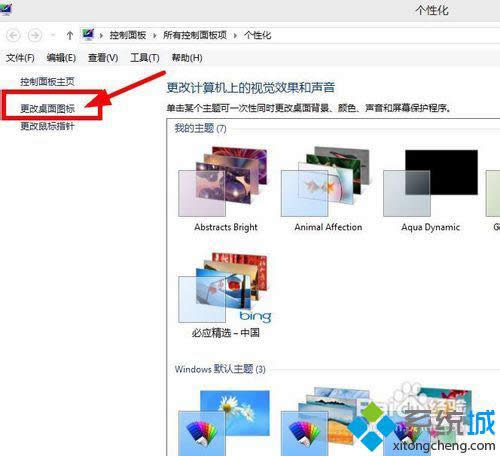 win8安裝系統(tǒng)主題只更換主題不更改桌面圖標(biāo)的方法 win8安裝系統(tǒng)主題只更換主題不更改桌面圖標(biāo)的方法