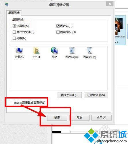win8安裝系統(tǒng)主題只更換主題不更改桌面圖標(biāo)的方法 win8安裝系統(tǒng)主題只更換主題不更改桌面圖標(biāo)的方法