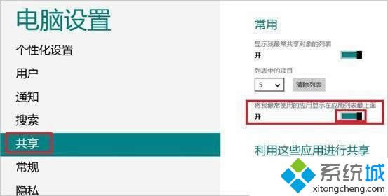 win8怎么刪除電腦使用記錄 win8怎么刪除電腦使用記錄